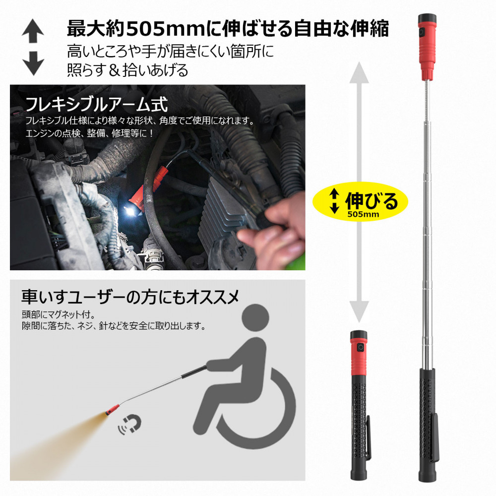 充電式 ストレッチピックライト 伸びるライト 懐中電灯 ハンドライト ペンライト YC-S1W