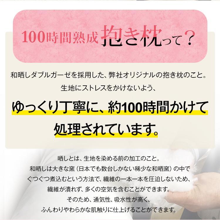 「100時間熟成　抱き枕」和晒しオーガニックコットン７型 (アイボリー)