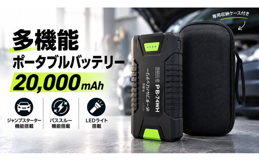 ããŒã¿ãã«ããããªãŒãžã£ã³ãã¹ã¿ãŒã¿ãŒæ©èœæèŒ 20000mAh ãã¹ã¹ã«ãŒæ©èœæèŒ ãªããŠã ããªã㌠LEDã©ã€ãä» ãã€ãã¯ãŒããããªãŒ PB-74WH