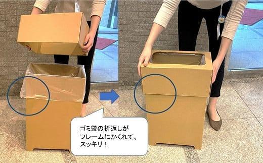 【日本製】段ボール製ゴミ箱（フレーム付き）× ５