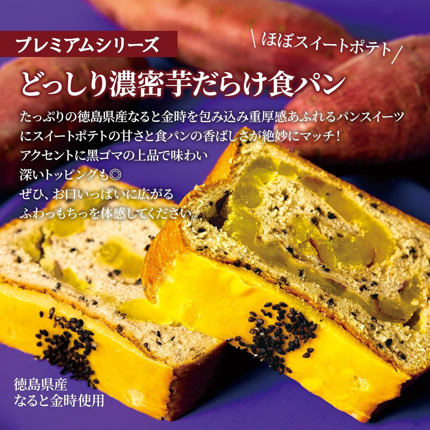 高級食パン プレミアムシリーズ どっしり濃密芋だらけ食パン 2本セット