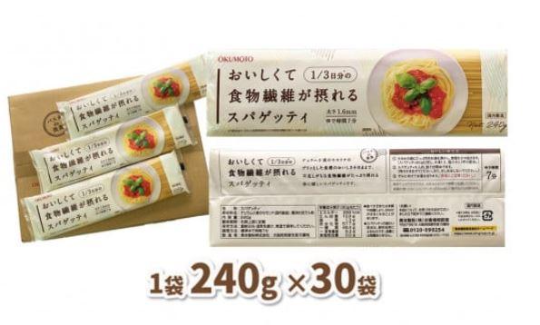 【国内製造】おいしくて1/3日分の食物繊維が摂れるスパゲッティ 240g×30袋