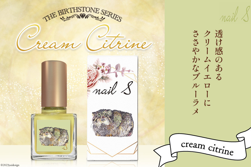 マニキュア 「ネイルエス」cream citrine｜シンセリティーコスメ 大阪府 守口市 化粧品 コスメ ネイル 爪 [1042]