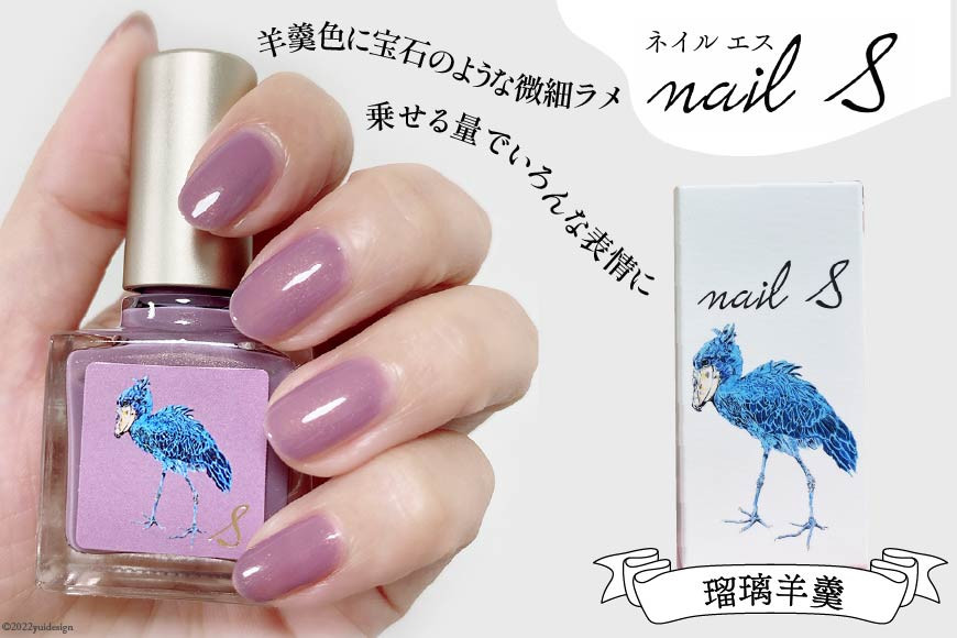化粧品 マニキュア「ネイルエス」瑠璃羊羹｜シンセリティーコスメ 大阪府 守口市 [2004]
