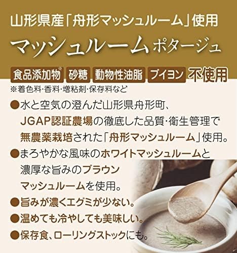 マッシュルームポタージュ 10食セット《山形県 舟形マッシュルーム 使用》｜スープ ポタージュ レトルト 野菜スープ 無添加 無着色 砂糖不使用 常温保存 ヘルシー 低カロリー スープ 国産 野菜 ローリングストック レトルト食品 お取り寄せ 非常食 保存食 [2515]