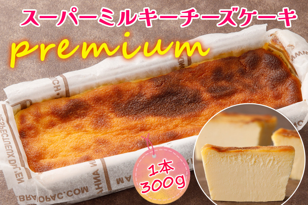 京阪百貨店 直営売場 5°F (ゴエフ) オリジナル スーパーミルキーチーズケーキ premium｜チーズ チーズケーキ おやつ プレミアム [1029]