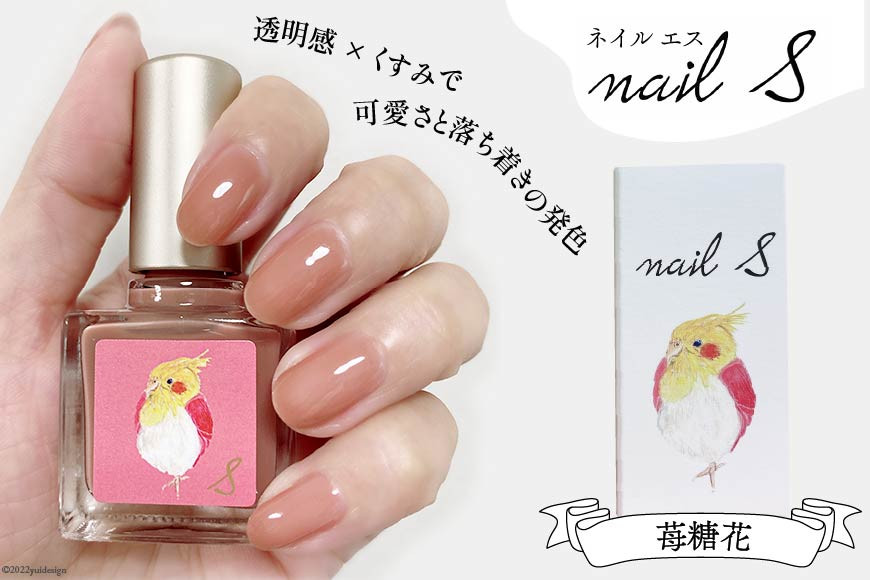 化粧品 マニキュア「ネイルエス」苺糖花｜シンセリティーコスメ 大阪府 守口市 [2003]