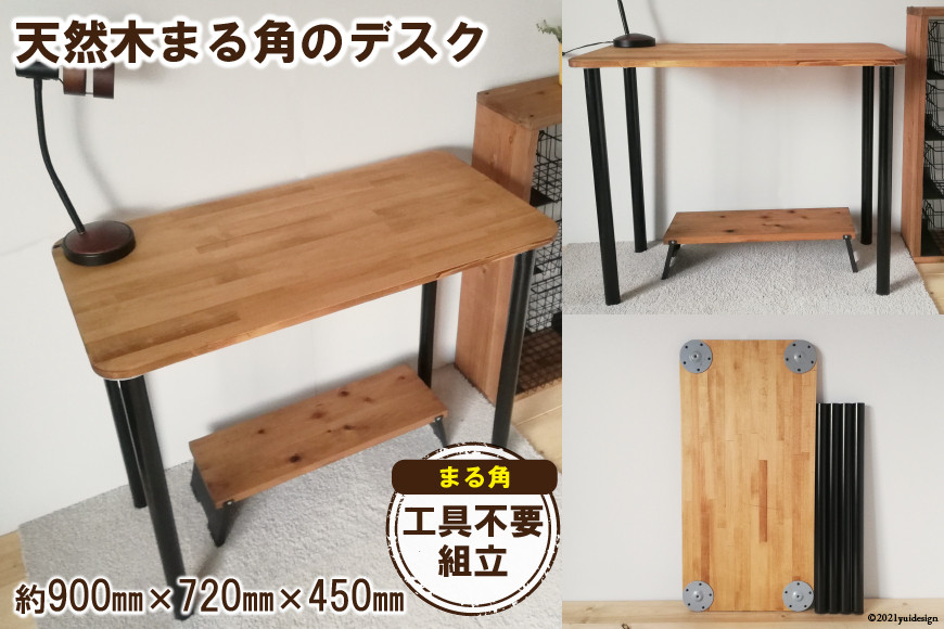 天然木使用 まる角のデスク ナチュラル(900×450)｜新星金属製作所 大阪府 守口市 [0944]