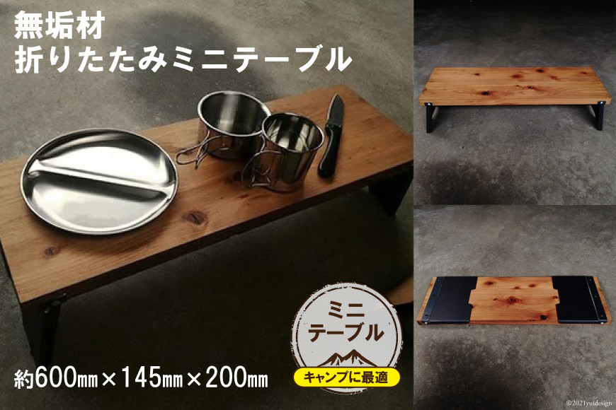 無垢材 折りたたみ ミニテーブル｜新星金属製作所 大阪府 守口市 天然木 キャンプ ソロ ツーリング 山登り BBQ バーベキュー コンロ 焚火台 焚き火 折り畳み コンパクト 軽量 [0860]