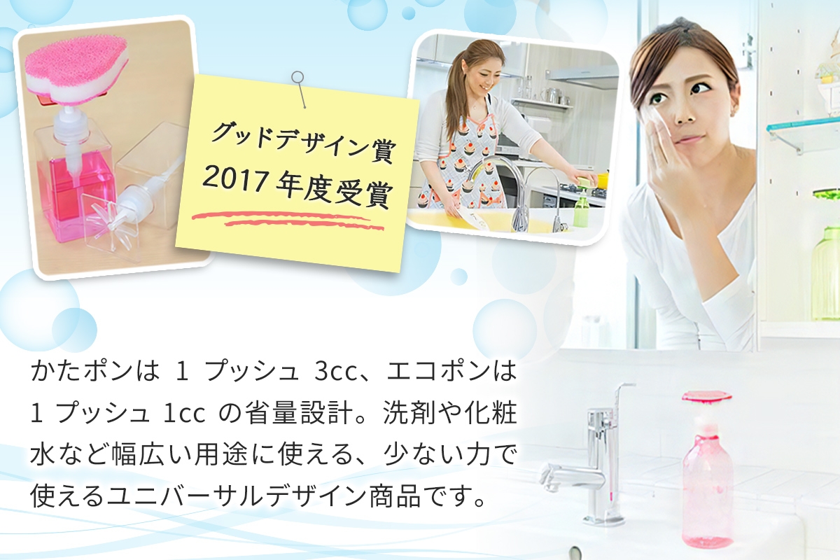 メディアで紹介された！片手で便利な詰め替え容器『かたポン』＆『エコポン』｜ディスペンサーボトル 液体 洗剤 食器用洗剤 片手 おしゃれ かわいい 詰め替え容器 容器 キッチン [2612]