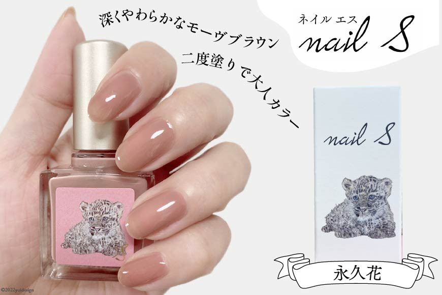 化粧品 マニキュア「ネイルエス」永久花｜シンセリティーコスメ 大阪府 守口市 [2009]