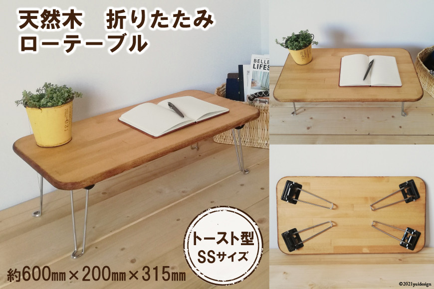 トーストテーブル SSサイズ(天然オイル・蜜蝋ワックス仕上げ)｜新星金属製作所 大阪府 守口市 [0844]
