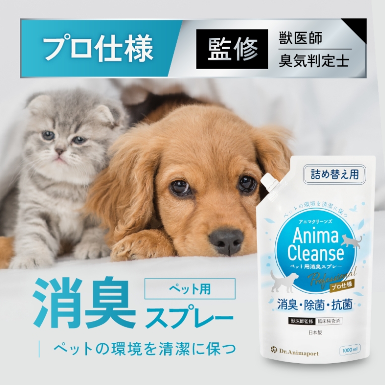 ペット用 消臭スプレー 詰め替え用 1L ドクターアニマポート《獣医師 臭気判定士 W監修》｜消臭 除菌 抗菌 日本製 犬猫 アニマクリーンズ [2467]