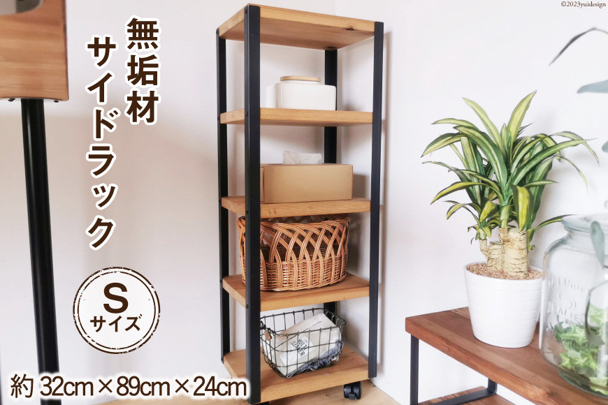 無垢材 アイアン (鉄) 4段 ラックワゴン W32×H89×D24cm｜新星金属製作所 大阪府 守口市 ラック 整理 収納 リビング 玄関 ナチュラル おしゃれ 完成品 [0920]