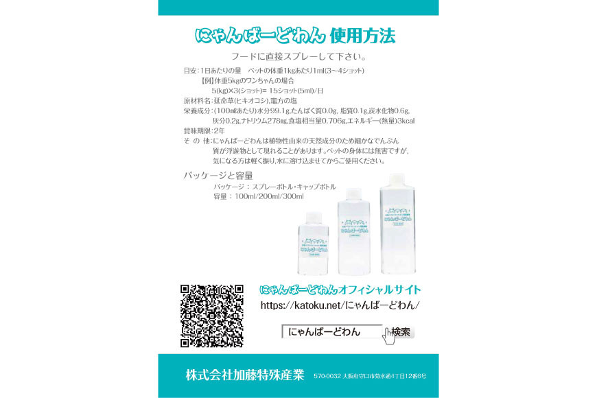 [ペット用乳酸菌] にゃんばーどわん ( スプレーボトル ) 300ml [加藤特殊産業 大阪府 守口市] [0717] 