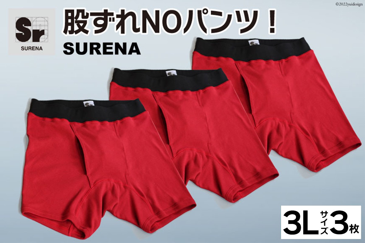 股ずれNOアンダーウェア「SURENA」赤 3L×3枚 メンズ 下着 社会の窓あり|メンズインナーウエア オーギュストケクレ 大阪府 守口市 パンツ 前開き [2521]
