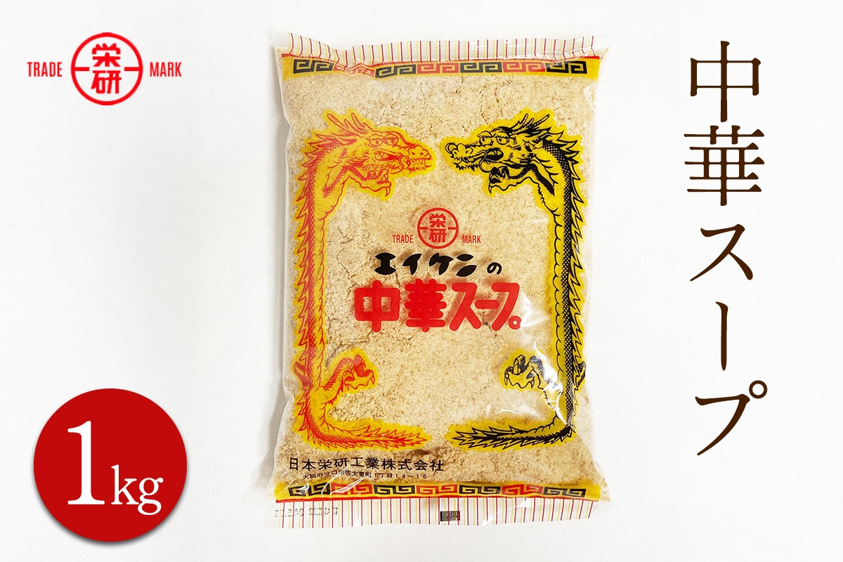 エイケン 中華スープ 1kg｜粉末 チャーハン 炒め物 ポーク 調味料 日本栄研工業 大阪府 守口市 [2379]