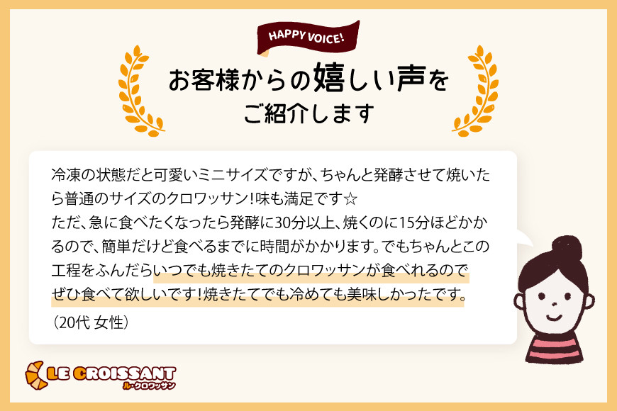 [おうちで焼きたて！] プチクロワッサン50個 (冷凍生地)｜ル・クロワッサン 大阪府 守口市 [0722]