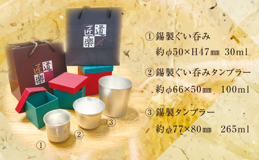 錫 タンブラー「底面刻印可」｜酒器 お酒 グラス プレゼント 高級 [2061]