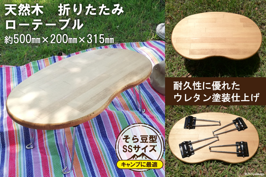 豆テーブル SSサイズ(天然オイル・ウレタン仕上げ)｜新星金属製作所 大阪府 守口市 [0914]