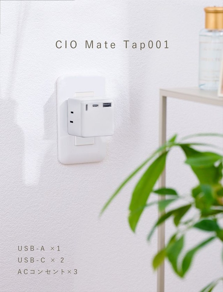 CIO 充電器 電源タップ コンセント マルチタップ 急速充電 USB-C×2 USB-A×1 Mate Tap001 ナチュラルホワイト｜小型 軽量 おしゃれ 便利 [2686]