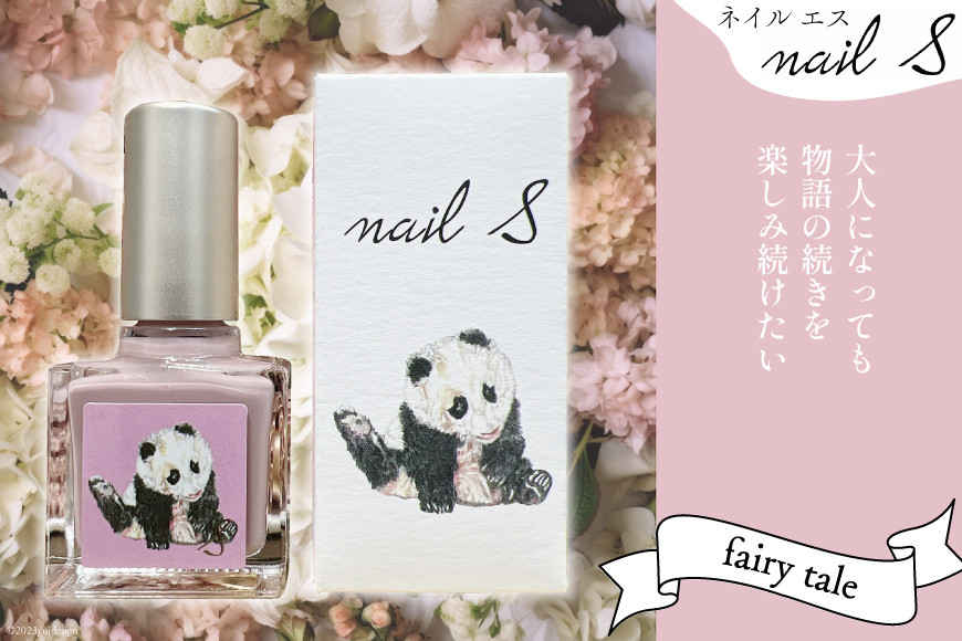 マニキュア 「ネイルエス」fairy tale｜シンセリティーコスメ 大阪府 守口市 化粧品 コスメ ネイル 爪 [1048]