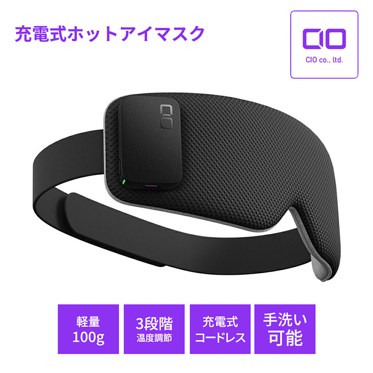 CIO 充電式ホットアイマスク コードレス カバー手洗い可｜3段階温度調整 バッテリー付き 軽量 ゴムベルト 調整可 電気代 節約 ヒーター エコ コードレス アイマスク ナイトルーティン リラックス ふるさと [2199]