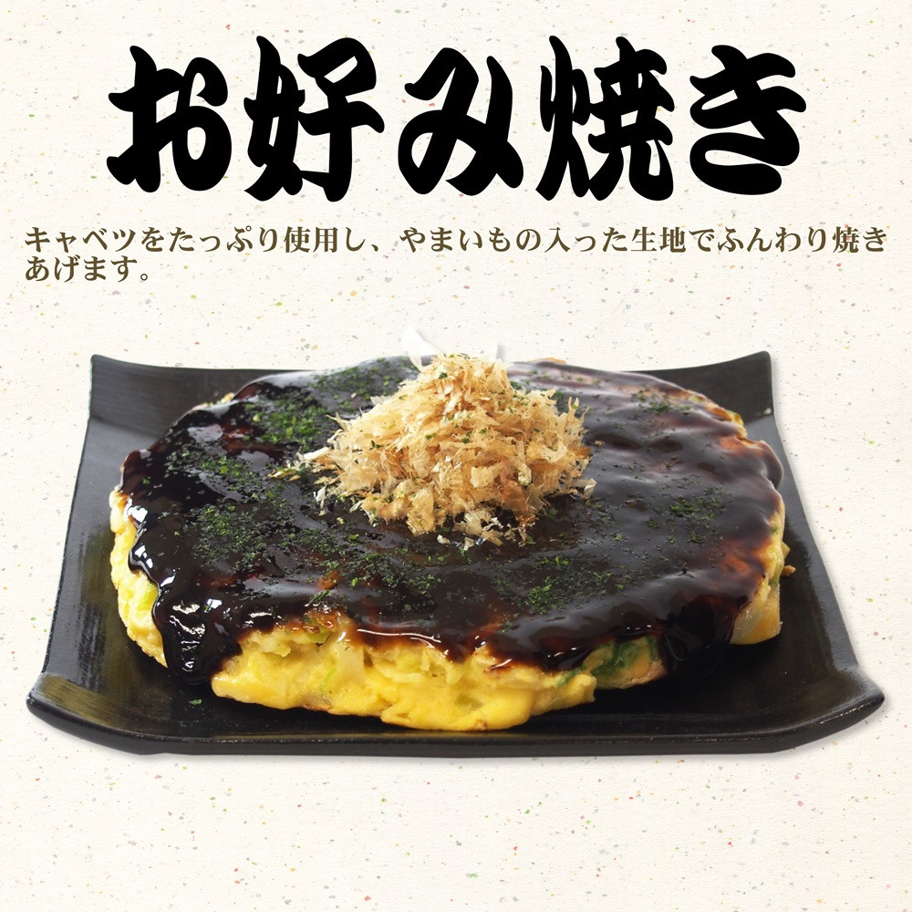 冷凍お好み焼き2種＆焼きそばBOX【MFo-13】[旨訶不思議 大阪府 守口市] [2415]