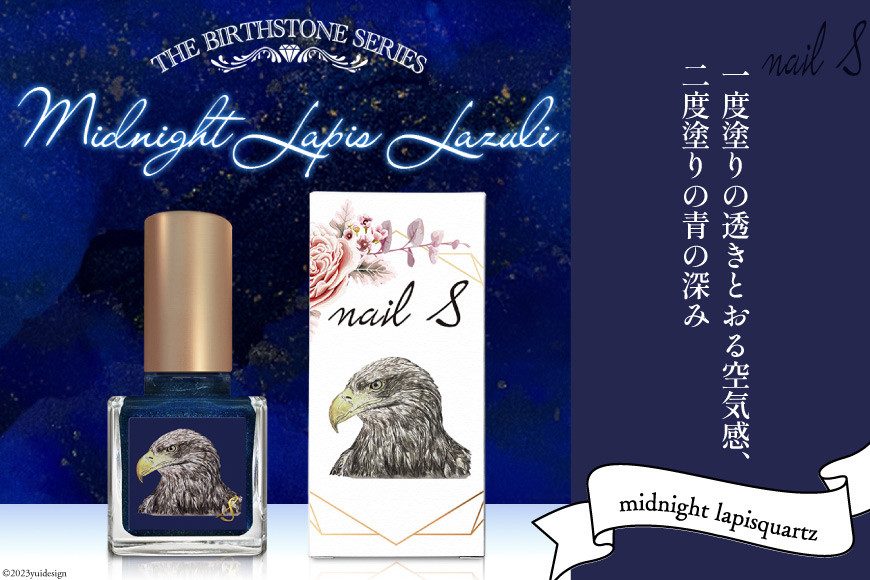 マニキュア 「ネイルエス」midnight lapis lazuli｜シンセリティーコスメ 大阪府 守口市 化粧品 コスメ ネイル 爪 [1041]