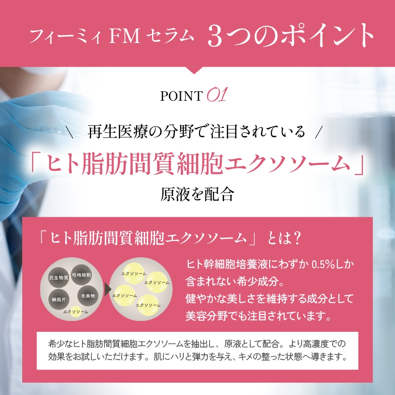 フィーミィ セラム 30ml｜エクソソーム 原液 スピキュール 15万本配合 美容液 針美容液 エイジングケア モンドセレクション 2024 金賞 受賞 [2469]