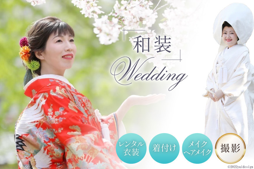 和装ウェディング レンタル衣装 着付け ヘアメイク＋撮影｜おしゃれ工房ワタカベ 大阪府 守口市 メイク 神前式 前撮り 撮影 白無垢 羽織袴 [0705]