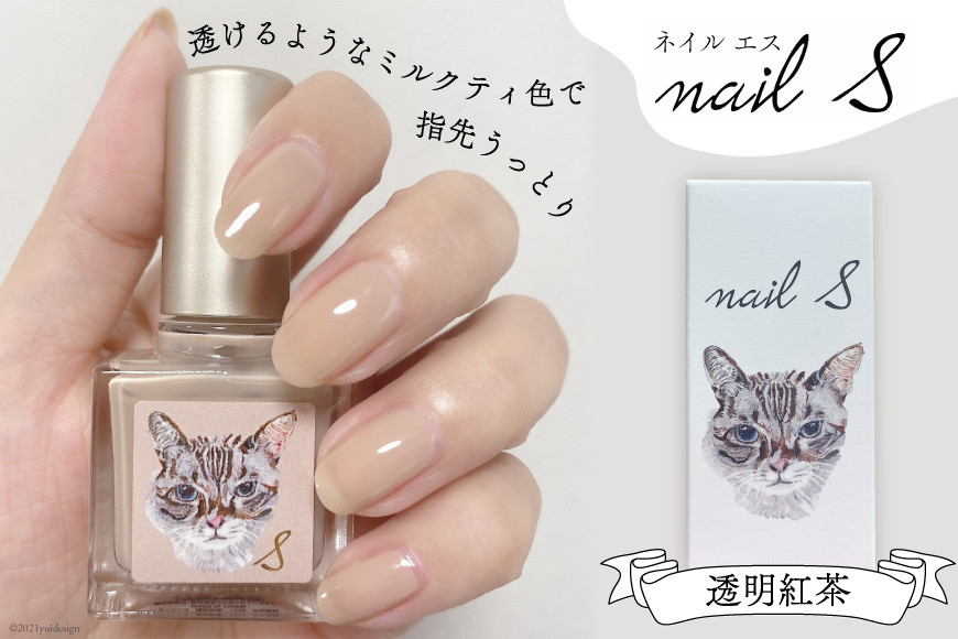ネイルエス 透明紅茶 [透けるようなミルクティ色で指先うっとり]｜シンセリティーコスメ 大阪府 守口市 [2010]