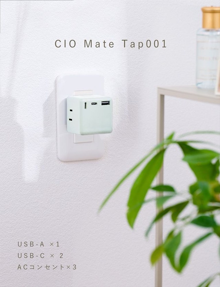 CIO 充電器 電源タップ コンセント マルチタップ 急速充電 USB-C×2 USB-A×1 Mate Tap001 カームブルー｜小型 軽量 おしゃれ 便利 [2689]