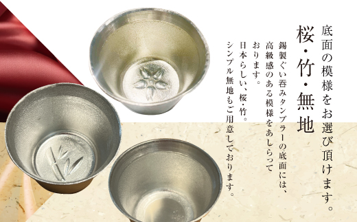 錫 タンブラー「底面刻印可」｜酒器 お酒 グラス プレゼント 高級 [2061]