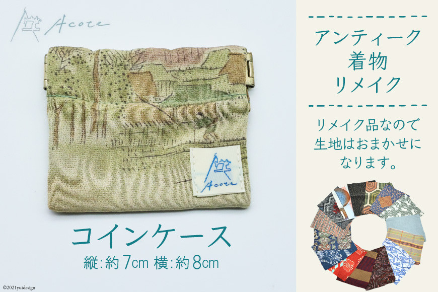 [アンティーク着物リメイク] コインケース1個 (縦:約7cm／横:約8cm)《Acote》｜リメイク 着物生地 小さい財布 小物入れ コインケース 小銭入れ かわいい おしゃれ コンパクト 収納 整理 レディース 女性 大阪府守口市 [0368]