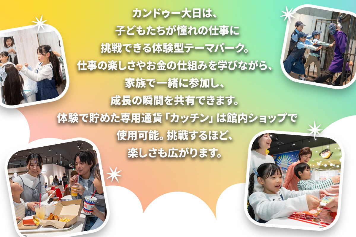 カンドゥー大日 3世代チケット(大人1名、小人1名、シニア1名)｜カンドゥー カンドゥー大日 仕事体験 親子 体験 [2591]