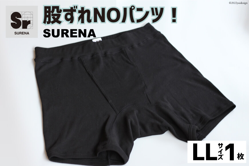 股ずれNOアンダーウェア「SURENA」黒 LLサイズ 1枚 メンズ 下着 社会の窓あり [オーギュストケクレ 大阪府 守口市] [0729]