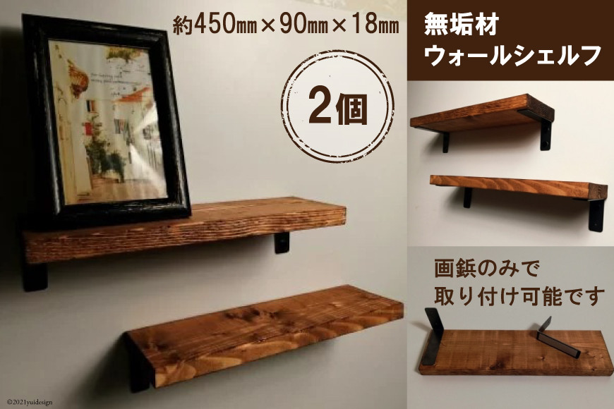 無垢材 ウォールシェルフ 2個 画鋲取付け｜新星金属製作所 大阪府 守口市 賃貸 リビング 玄関 シェルフ 飾り棚 子供部屋 トイレ インテリア 収納 [0862]