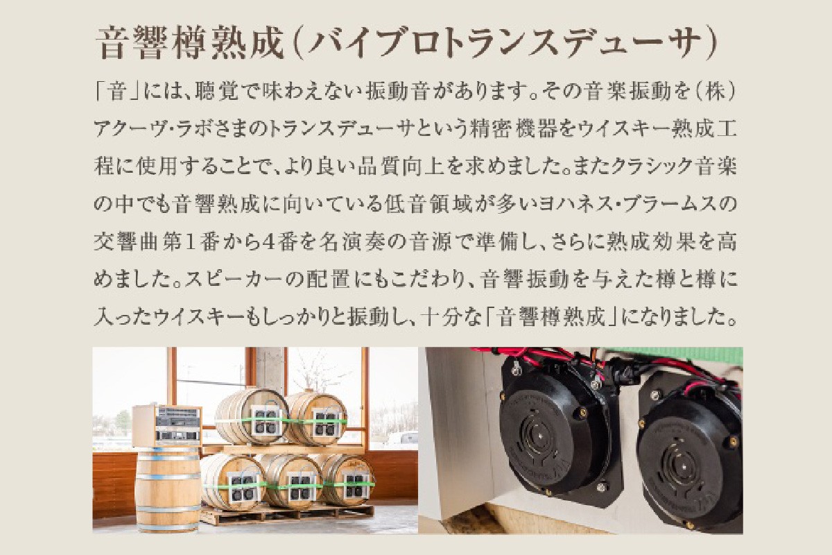 音響樽熟成ウイスキー《コンツェルトハウスJB4》ネックキャップ付き｜ウイスキー ギフト [2475]