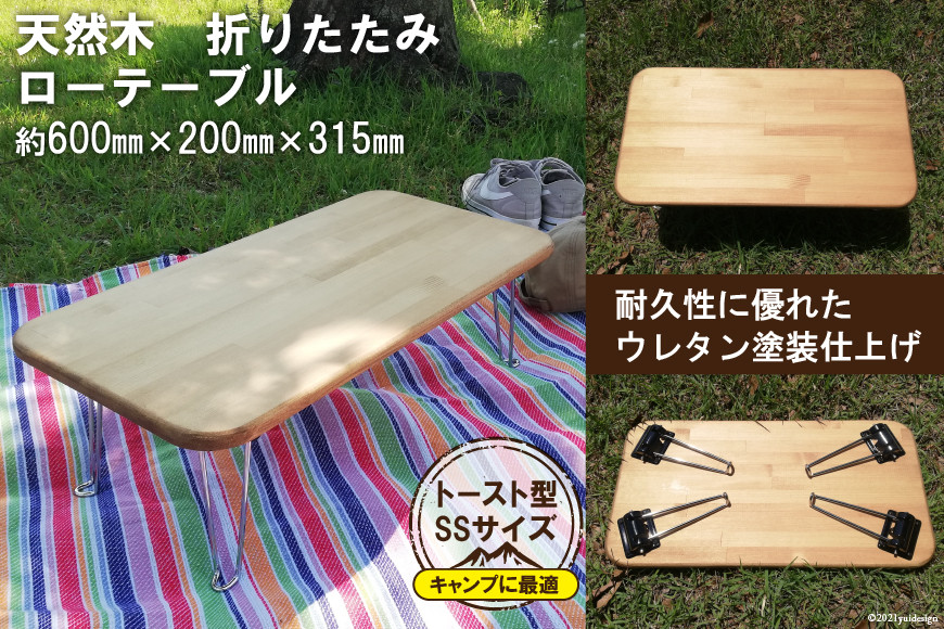 トーストテーブル SSサイズ(天然オイル・ウレタン仕上げ)｜新星金属製作所 大阪府 守口市 [0915]