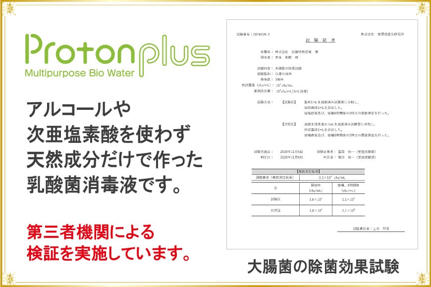 [制菌除菌消臭] プロトンプラス (スプレーボトル) 200ml 加藤特殊産業｜天然成分 乳酸菌 除菌 制菌 消臭 ウイルス対策 コロナ対策 空間除菌 日本製 消毒液 手荒れしない 防カビ 除菌スプレー 大阪府 守口市 [2014]