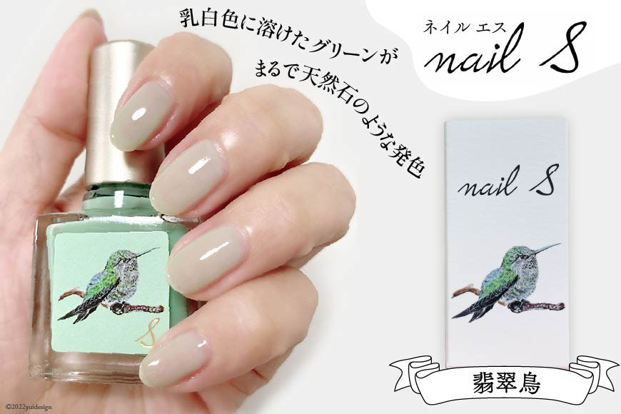 化粧品 マニキュア「ネイルエス」翡翠鳥｜シンセリティーコスメ 大阪府 守口市 [2005]