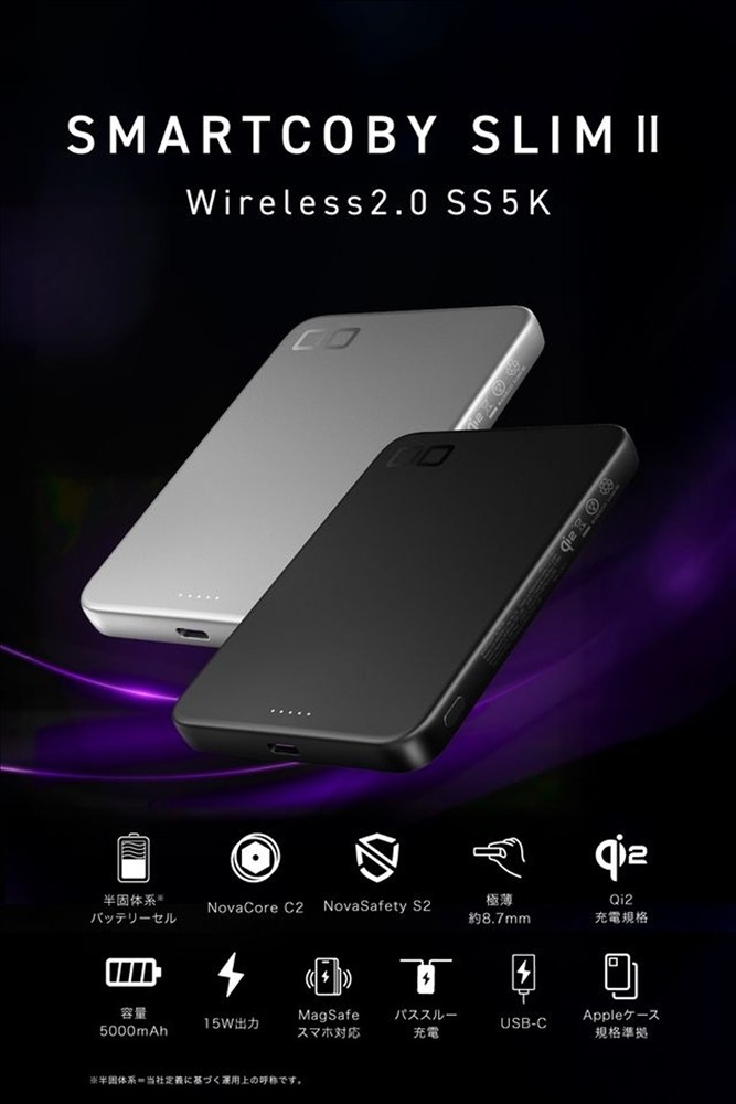CIO 発火しにくい モバイルバッテリー 5000mAh SMARTCOBY SLIM II Wireless2.0 SS5K シルバー｜小型 軽量 おしゃれ 便利 [2651]