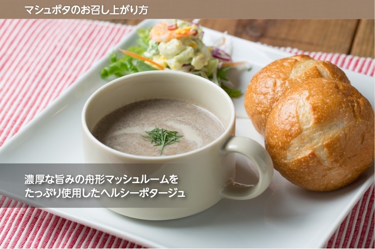 マッシュルームポタージュ 10食セット《山形県 舟形マッシュルーム 使用》｜スープ ポタージュ レトルト 野菜スープ 無添加 無着色 砂糖不使用 常温保存 ヘルシー 低カロリー スープ 国産 野菜 ローリングストック レトルト食品 お取り寄せ 非常食 保存食 [2515]