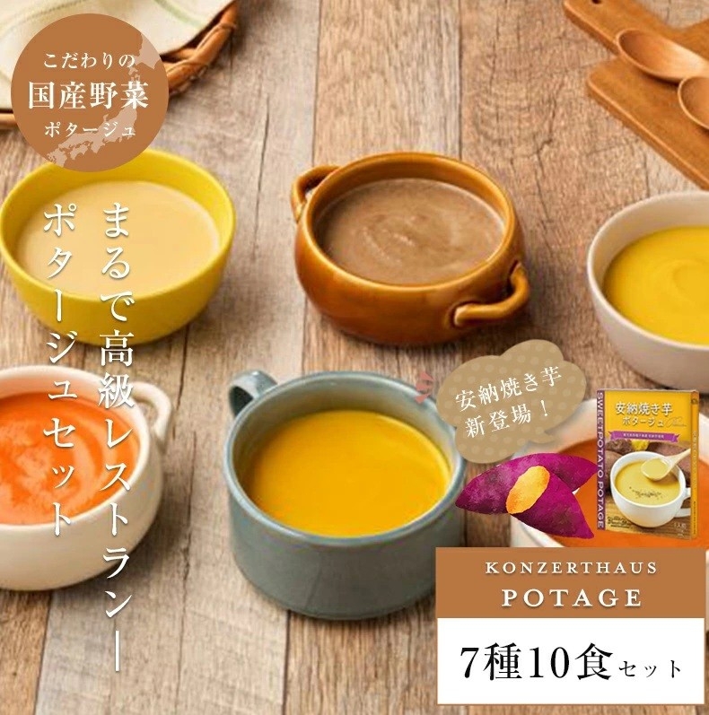 国産こだわり野菜のポタージュスープ 7種10食セット|スープ ポタージュ レトルト 野菜スープ 無添加 無着色 砂糖不使用 常温保存 ヘルシー 低カロリー スープ 国産 野菜 ローリングストック レトルト食品 お取り寄せ 非常食 保存食 [2473]