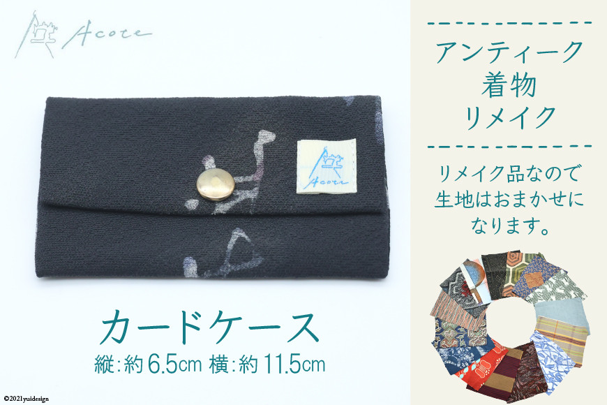 [アンティーク着物リメイク] カードケース1個 (縦:約6.5cm／横:約11.5cm)《Acote》｜リメイク 着物生地 カード入れ かわいい おしゃれ コンパクト 収納 整理 レディース 女性 大阪府守口市 [0369]