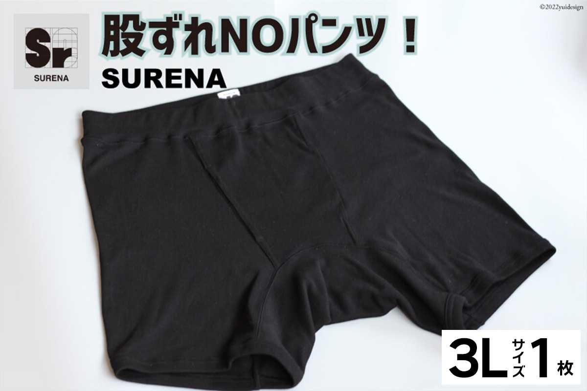 股ずれNOアンダーウェア「SURENA」黒 3Lサイズ 1枚 メンズ 下着 社会の窓あり｜メンズインナーウエア オーギュストケクレ 大阪府 守口市 パンツ 前開き [2520]
