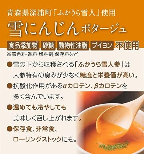 雪にんじんポタージュ 10食セット《青森県 ふかうら雪人参 使用》｜スープ ポタージュ レトルト 野菜スープ 無添加 無着色 砂糖不使用 常温保存 ヘルシー 低カロリー スープ 国産 野菜 ローリングストック レトルト食品 お取り寄せ 非常食 保存食 [2513]
