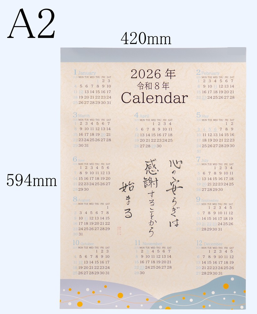 オールケアカレンダー【心の安らぎは感謝するとこから始まる】｜名言 格言 詩人 言葉 ことば 夢 勇気 元気 メッセージ [2565]