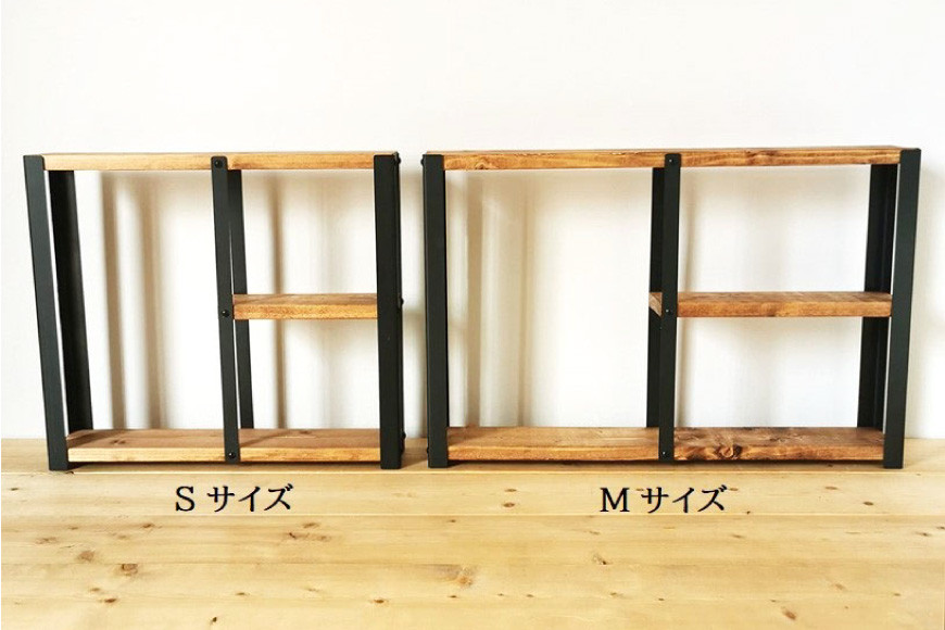 無垢材 収納 シェルフ ラック 飾り棚 M サイズ｜新星金属製作所 大阪府 守口市 リビング 子供部屋 トイレ アイアン インテリア [0848]